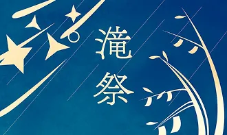 Takimatsuri
